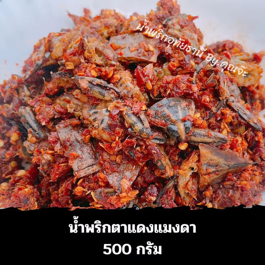 น้ำพริกแมงดาตาแดง อุทัยธานี