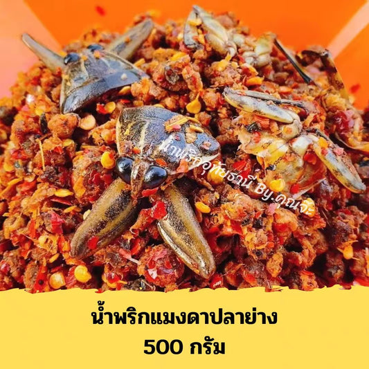 น้ำพริกแมงดาปลาย่าง อุทัยธานี
