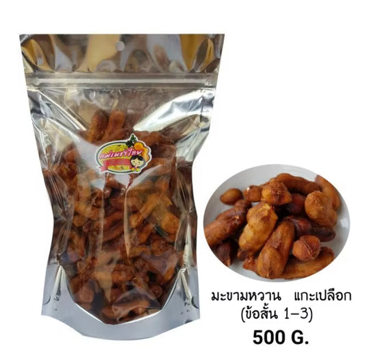 มะขามหวาน แกะเปลือกมีเมล็ด