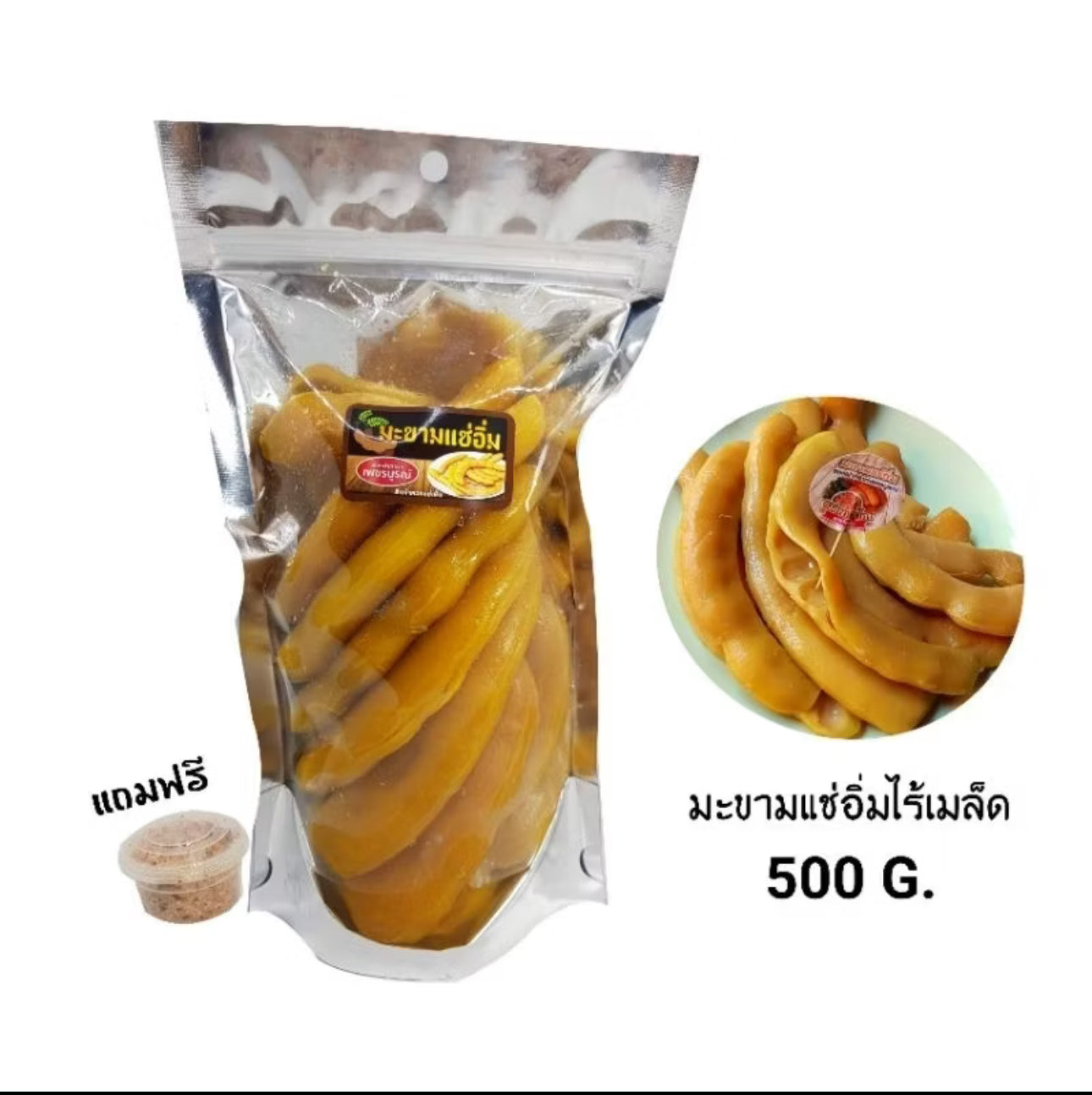 มะขามแช่อิ่ม ไร้เมล็ด