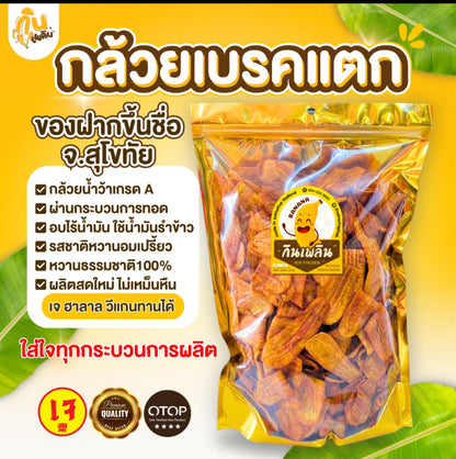 กล้วยเบรคแตก