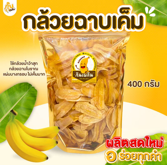 กล้วยฉาบเค็ม