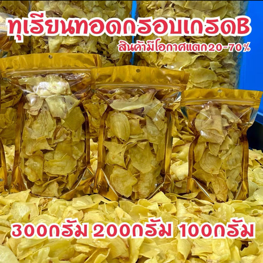 ทุเรียนทอดกรอบหมอนทองระยอง เกรดB
