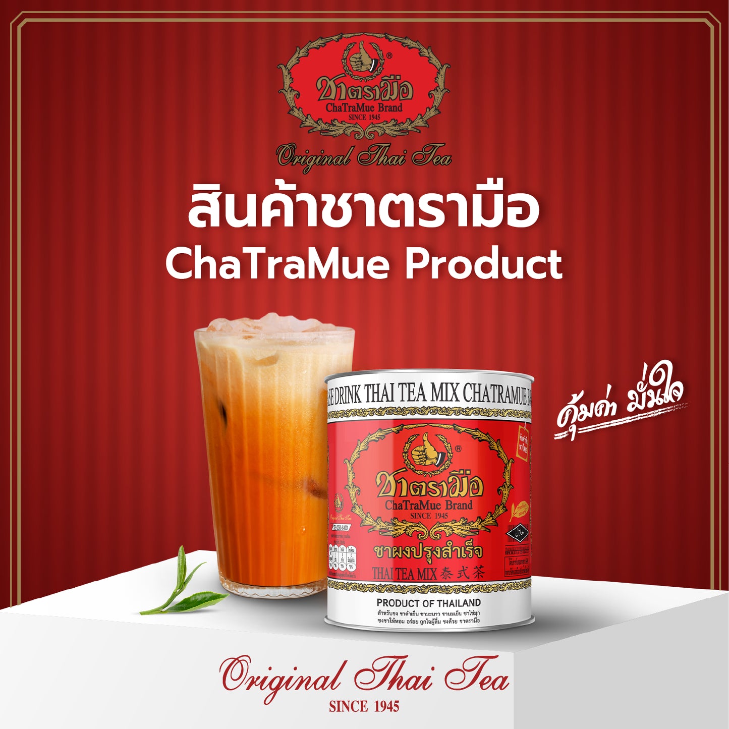 ชาตรามือ 400g