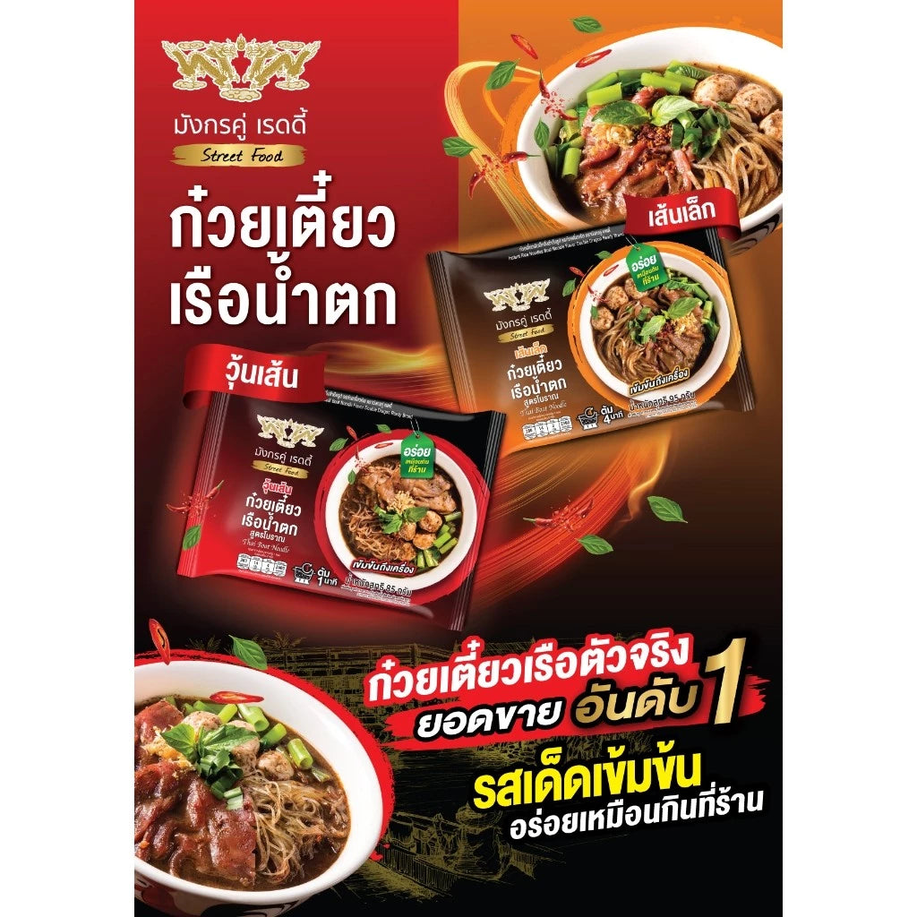 มังกรคู่เรดดี้ ก๋วยเตี๋ยวเรือน้ำตก เส้นเล็ก