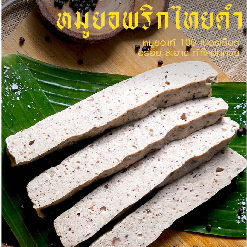 หมูยอเฮียป๊อก