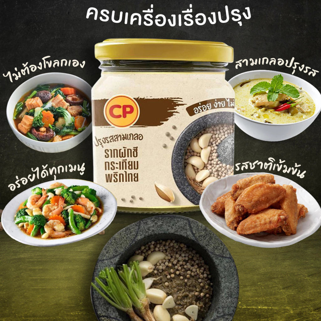 ซอสสามเกลอ ซีพี