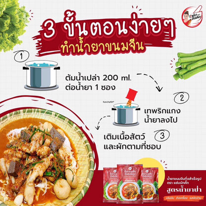 น้ำยาขนมจีนแซ่บบักคั๊ก (น้ำยาป่า) 100g