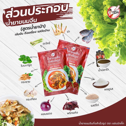 น้ำยาขนมจีนแซ่บบักคั๊ก (น้ำยาป่า) 100g