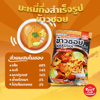 ข้าวซอยกึ่งสำเร็จรูป