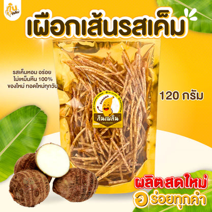 เผือกเส้นทอดรสเค็ม