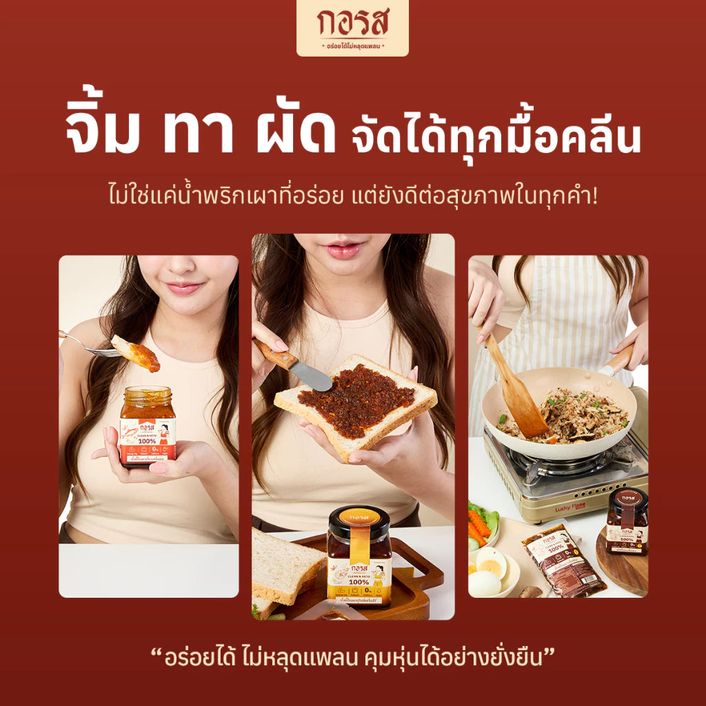 น้ำพริกเผาแซลมอน คลีน&คีโต