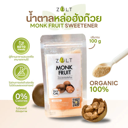 Zalt น้ำตาลหล่อฮังก๊วย