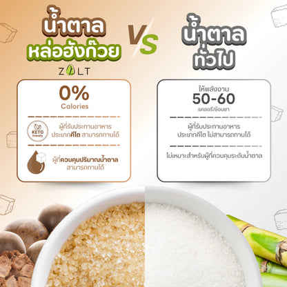 Zalt น้ำตาลหล่อฮังก๊วย