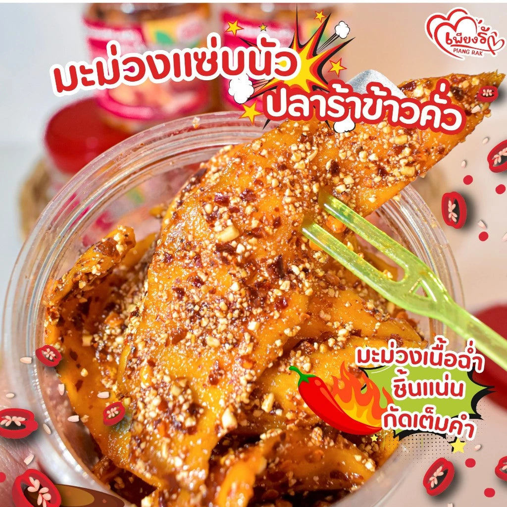 มะม่วงปลาร้าข้าวคั่ว 200g