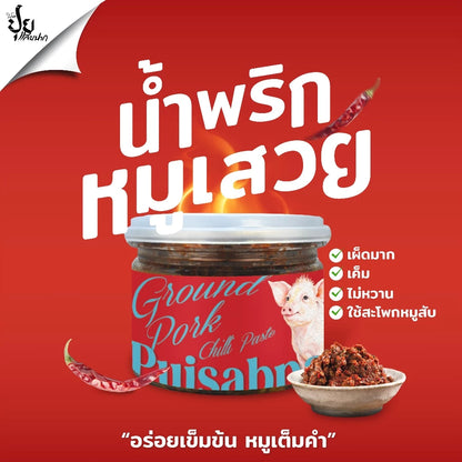 น้ำพริกหมูเสวย ปุยแสบปาก