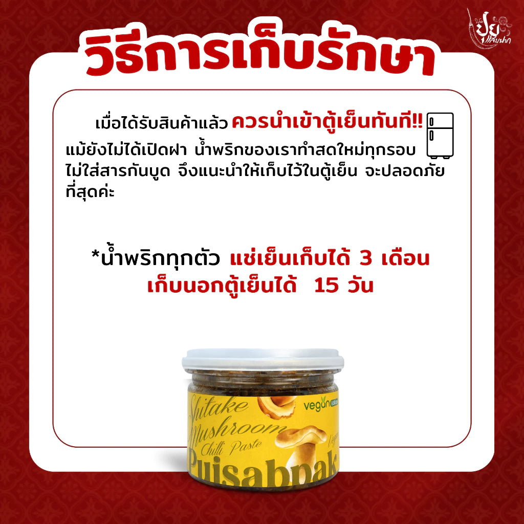 Vegetarian Shiitake Chili Paste, Pui Saep Pak 210g