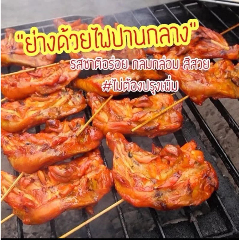 ผงหมักไก่ย่างแดง 50g
