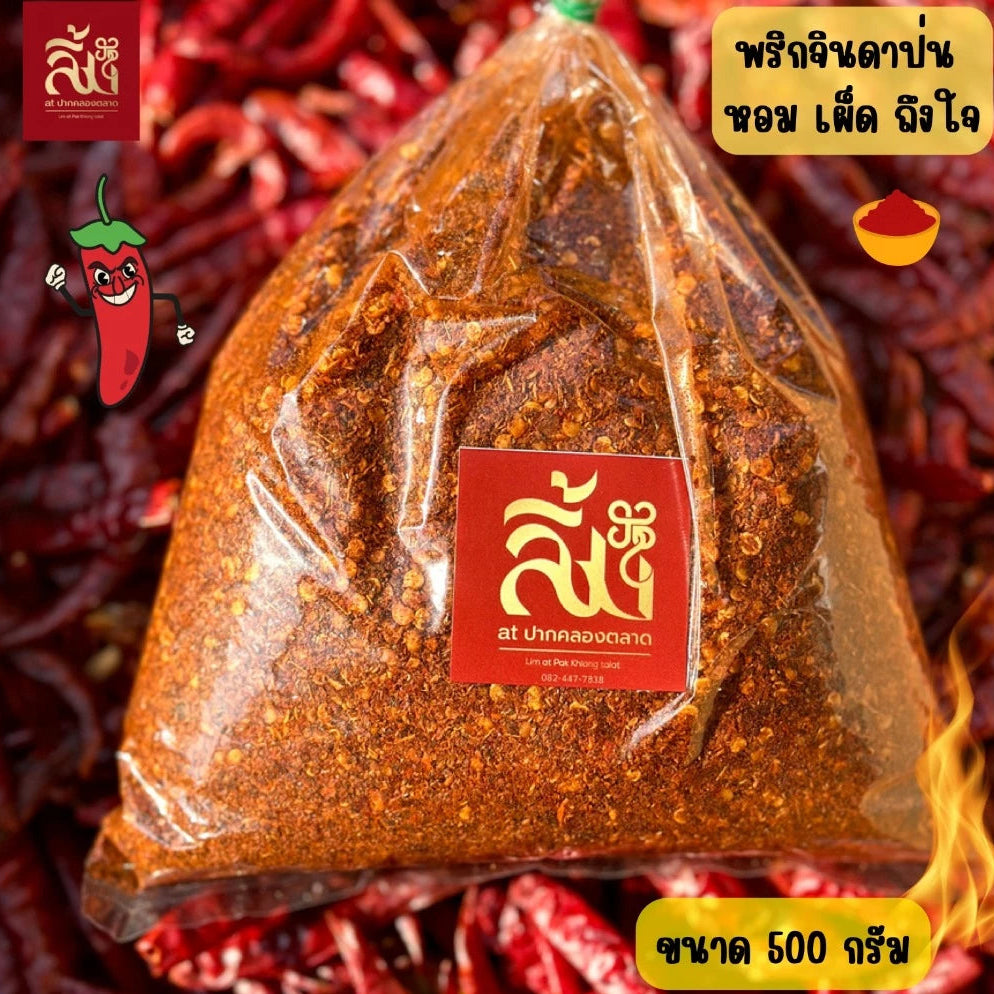 พริกจินดาป่น