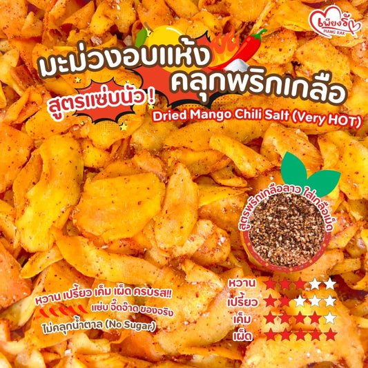 มะม่วงอบแห้งคลุกพริกเกลือ สูตรแซ่บนัว - เพียงรัก 200g