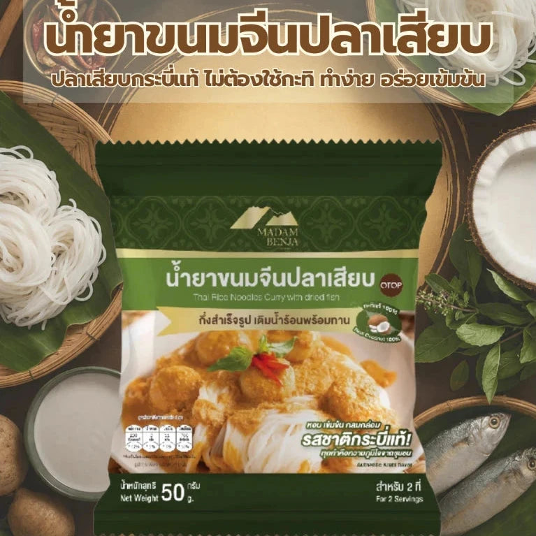 น้ำยาขนมจีนปลาเสีย - มาดามเบญจา 50g