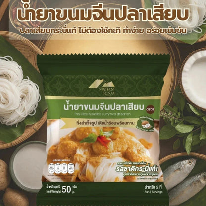 น้ำยาขนมจีนปลาเสีย - มาดามเบญจา 50g