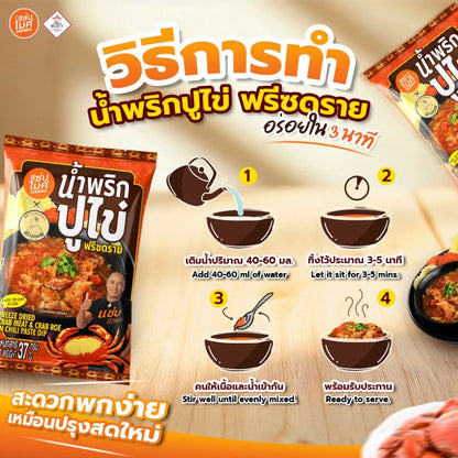 นํ้าพริกปูไข่ฟรีซดราย - แซ่บไมค์ 37g