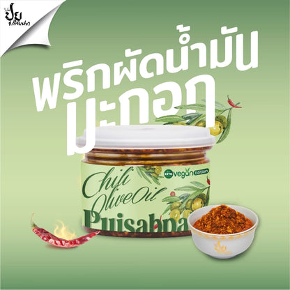 พริกผัดน้ำมันมะกอก ปุยแสบปาก