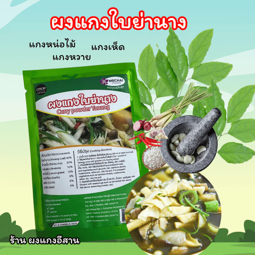 Yanang leaf curry powder 20g