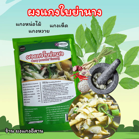 ผงแกงใบย่านาง 20g