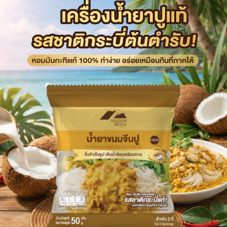 น้ำยาขนมจีนปู - มาดามเบญจา 50g