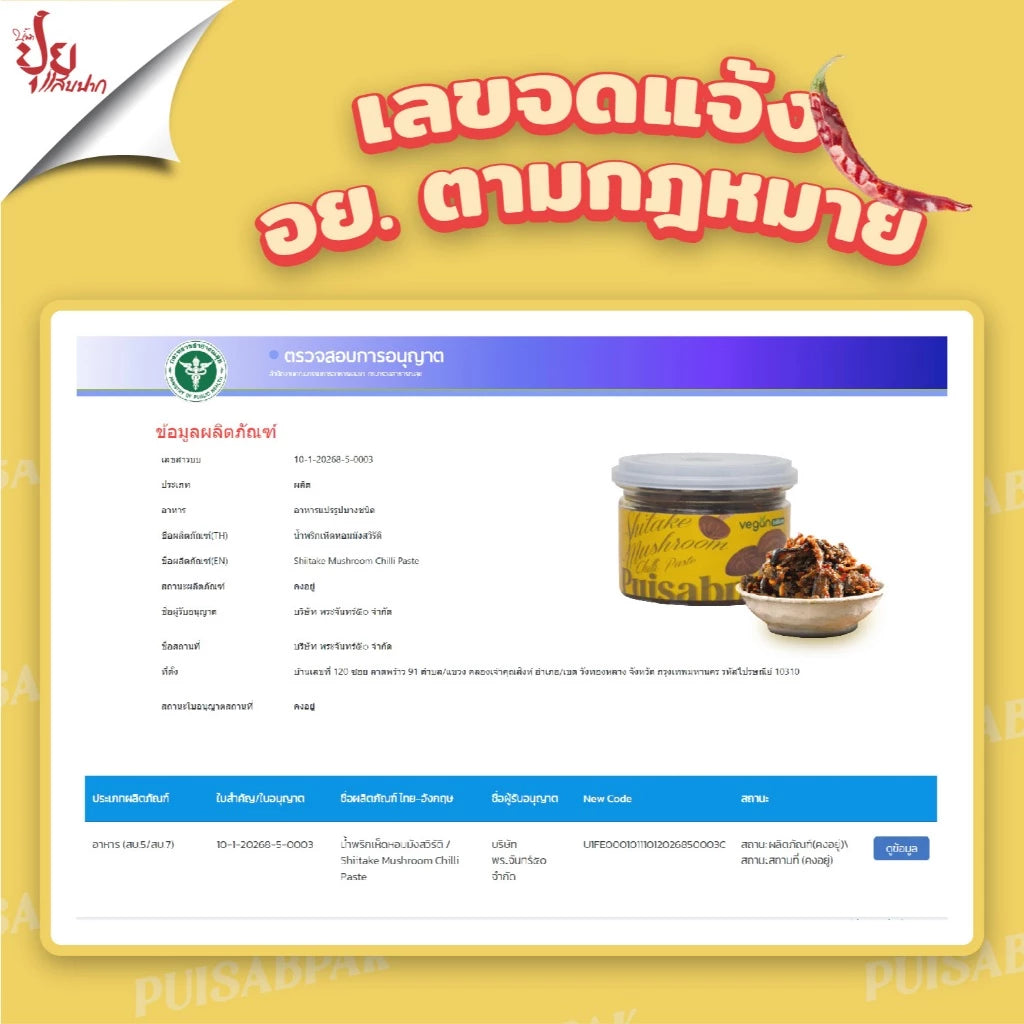 Vegetarian Shiitake Chili Paste, Pui Saep Pak 210g