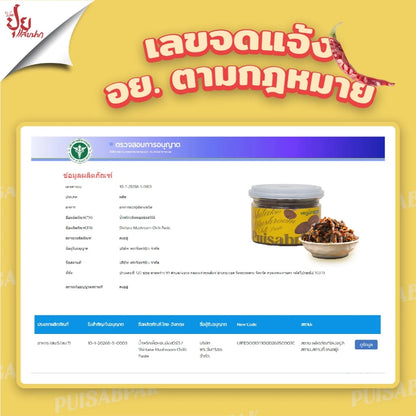 Vegetarian Shiitake Chili Paste, Pui Saep Pak 210g
