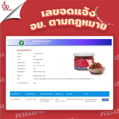 น้ำพริกหมูเสวย ปุยแสบปาก