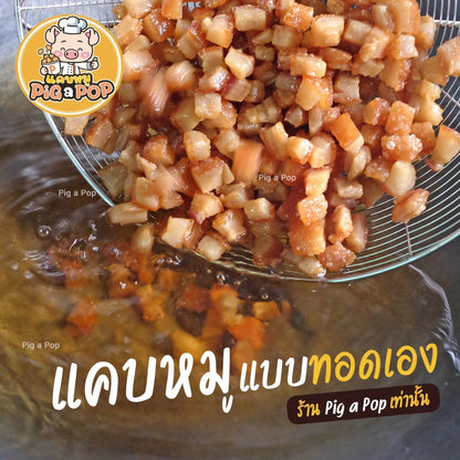แคบหมูกึ่งสำเร็จรูป (ติดมัน) - Pig a Pop 500g