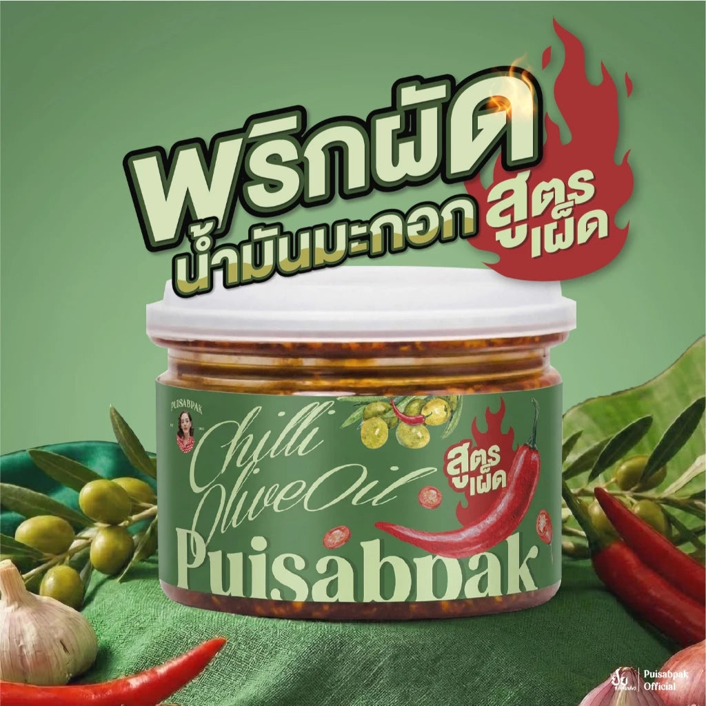 พริกผัดน้ำมันมะกอก (สูตรเผ็ด) ￼- ปุยแสบปาก 210g