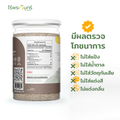เมล็ดเจีย Organic - ไร่พระจันทร์ 200g