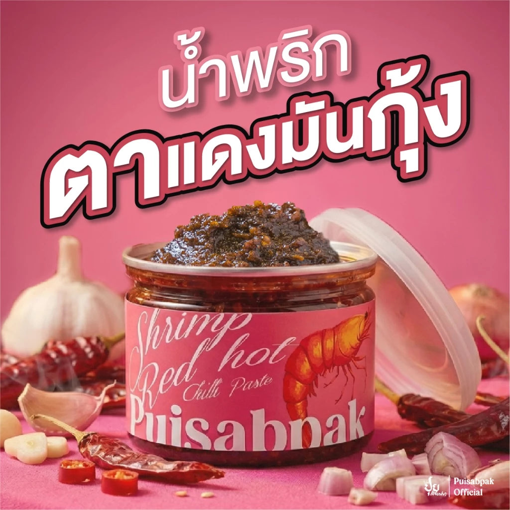 น้ำพริกตาแดงมันกุ้ง - ปุยแสบปาก 210g