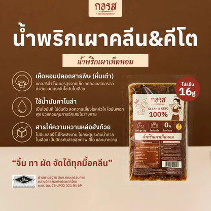 น้ำพริกเผาเห็ดหอม - กอรส 100g
