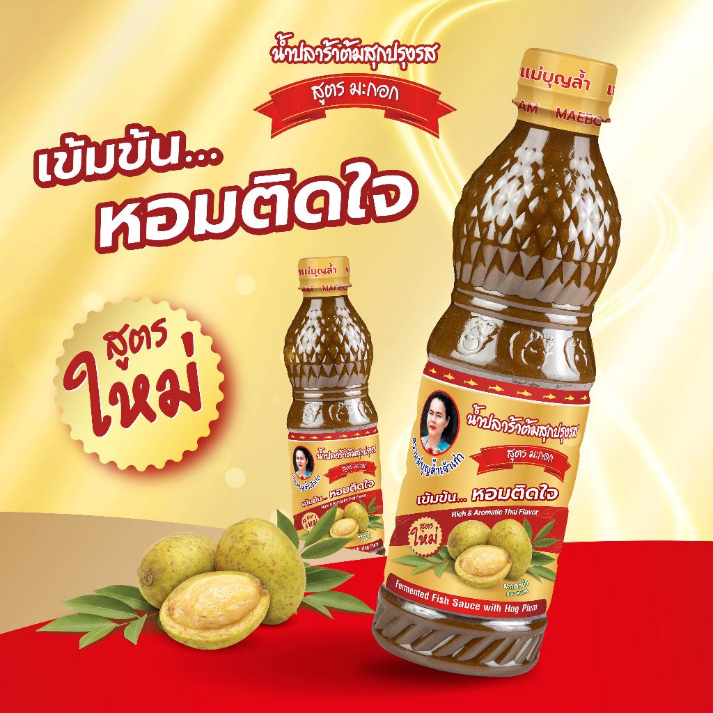 Fermented Fish Sauce with Olives - Mae Boon Lum 400ml