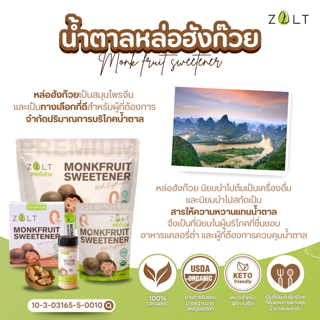 Zalt น้ำตาลหล่อฮังก๊วย