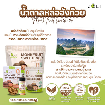 Zalt น้ำตาลหล่อฮังก๊วย