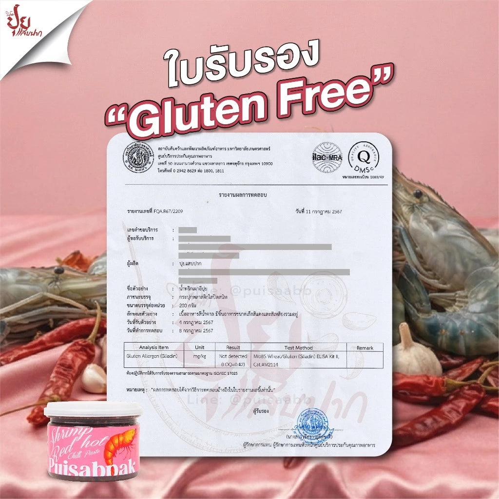น้ำพริกตาแดงมันกุ้ง - ปุยแสบปาก 210g