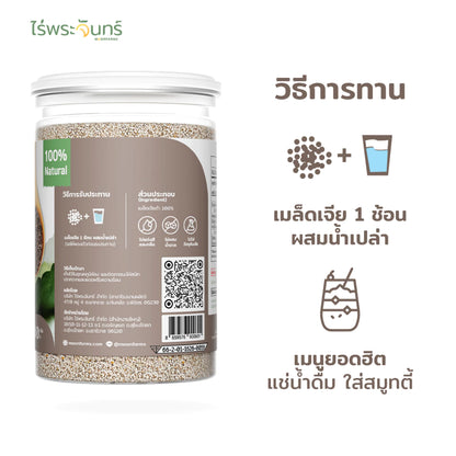 เมล็ดเจีย Organic - ไร่พระจันทร์ 200g